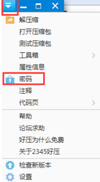 我来说说2345好压解除解压密码的详细操作方法 2345浏览器怎么我来说说