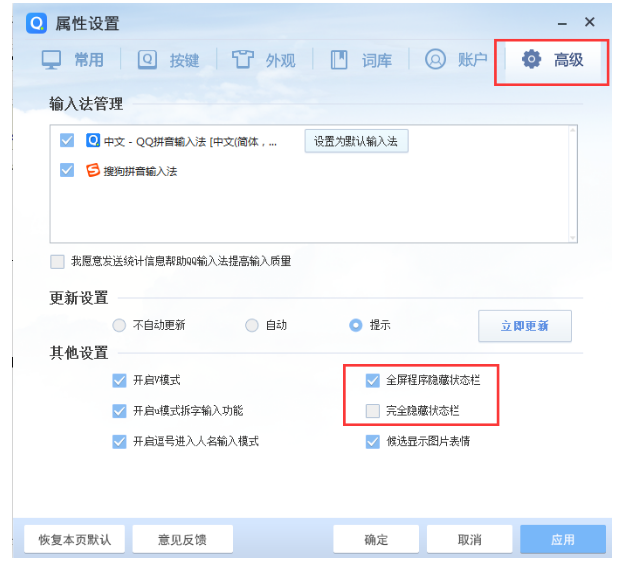 我来说说QQ拼音输入法显示状态栏的设置具体方法步骤 word怎么输入拼音