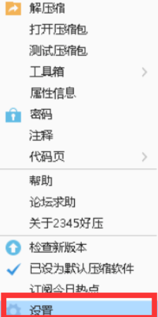 我来说说2345好压更换外观的具体方法介绍 2345浏览器怎么我来说说