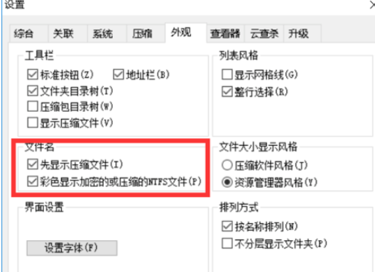 我来说说2345好压更换外观的具体方法介绍 2345浏览器怎么我来说说
