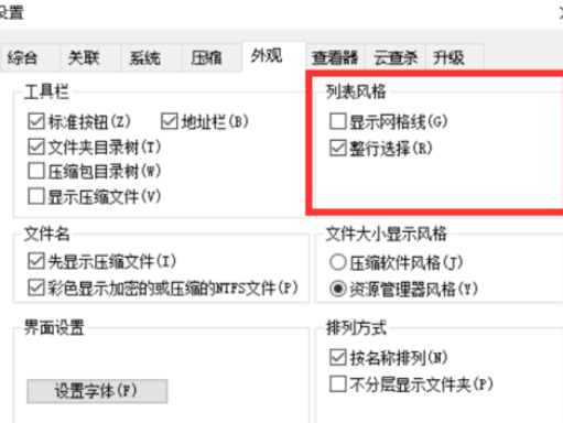 我来说说2345好压更换外观的具体方法介绍 2345浏览器怎么我来说说
