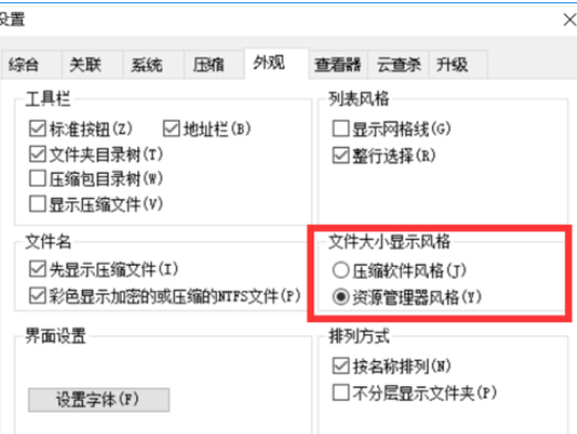 我来说说2345好压更换外观的具体方法介绍 2345浏览器怎么我来说说