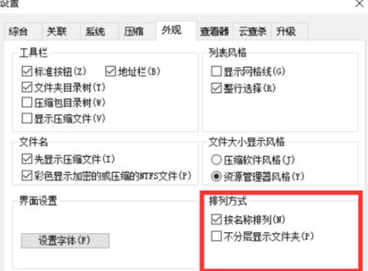我来说说2345好压更换外观的具体方法介绍 2345浏览器怎么我来说说