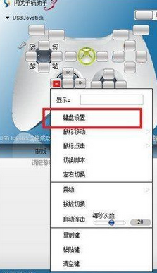 我来说说逍遥安卓模拟器中手柄的设置方法说明