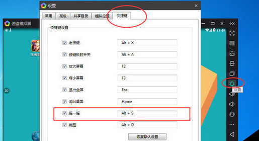 我来说说逍遥安卓模拟器中摇一摇的使用方法介绍