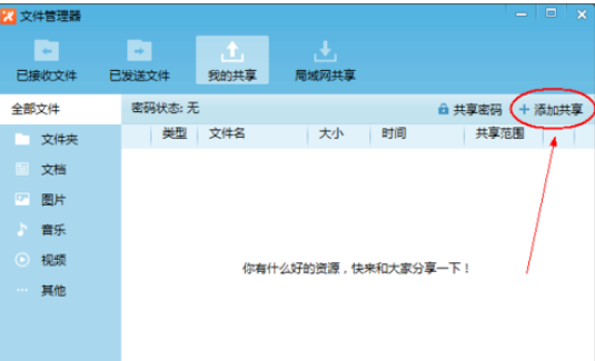 我来说说飞鸽传书共享本地文件的具体方法介绍 飞鸽传书共享文件夹