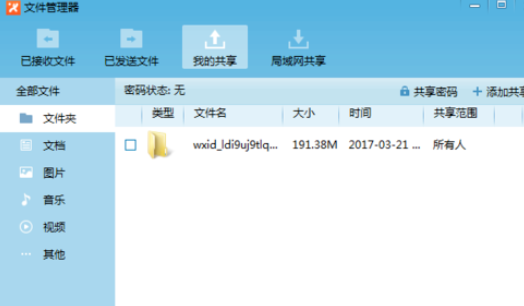 我来说说飞鸽传书共享本地文件的具体方法介绍 飞鸽传书共享文件夹