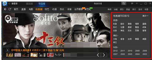我来说说pptv网络电视播放在线节目的详细方法 PPTV网络盒子