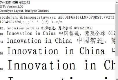 我来说说仿宋GB2312字体在win10中安装的操作讲解