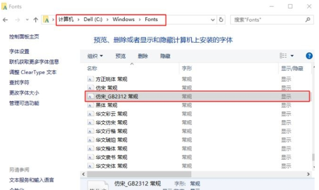 我来说说仿宋GB2312字体在win10中安装的操作讲解