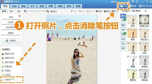 我来说说美图秀秀去除照片上路人的详细方法步骤 美图秀秀去除多余人物