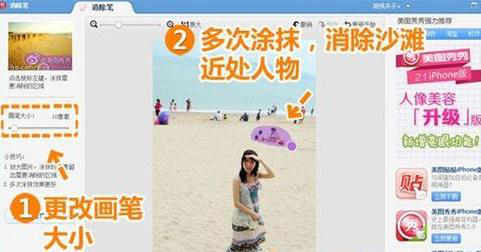 我来说说美图秀秀去除照片上路人的详细方法步骤 美图秀秀去除多余人物