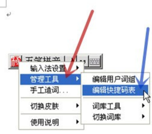 我来说说极点五笔输入法中编辑快捷码表的使用具体步骤 极点五笔怎么输入英文