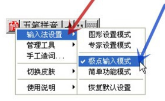 我来说说极点五笔输入法中编辑快捷码表的使用具体步骤 极点五笔怎么输入英文