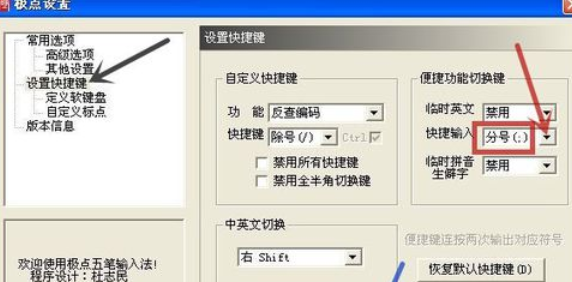 我来说说极点五笔输入法中编辑快捷码表的使用具体步骤 极点五笔怎么输入英文