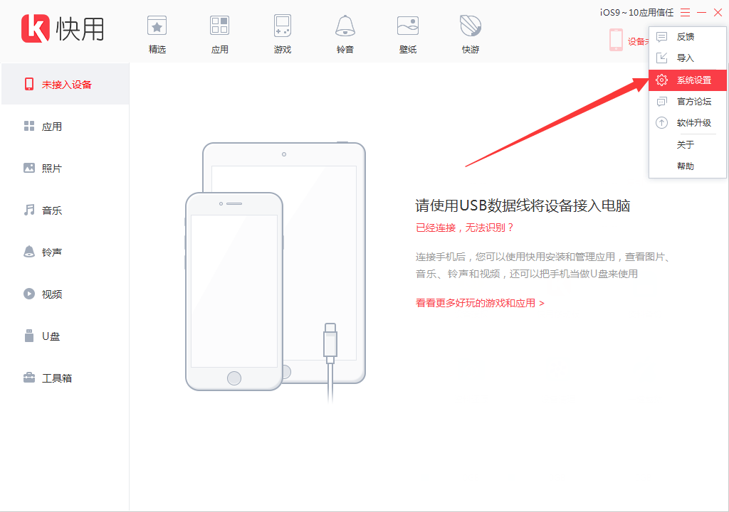 我来说说快用苹果助手备份文件储存路径详细介绍 快应用苹果助手