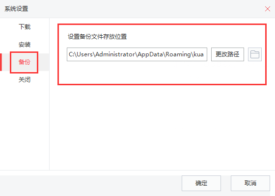 我来说说快用苹果助手备份文件储存路径详细介绍 快应用苹果助手