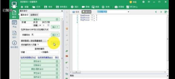 我来说说按键精灵暂停脚本的详细操作步骤 按键精灵怎么暂停一段时间