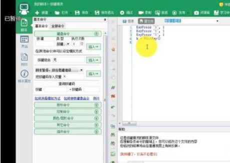 我来说说按键精灵暂停脚本的详细操作步骤 按键精灵怎么暂停一段时间