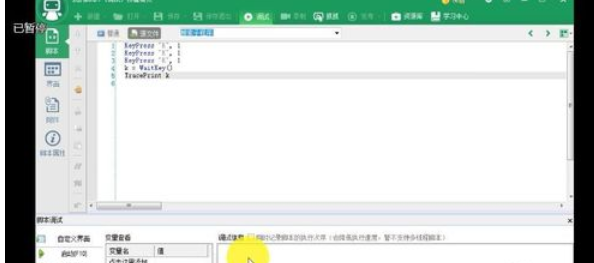 我来说说按键精灵暂停脚本的详细操作步骤 按键精灵怎么暂停一段时间