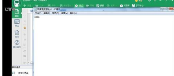 我来说说按键精灵暂停脚本的详细操作步骤 按键精灵怎么暂停一段时间
