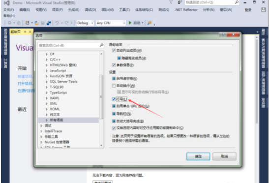 我来说说vs2015中文旗舰版显示行号的设置方法 我来说说欲是靠回应来延续的 热情也是什么意思