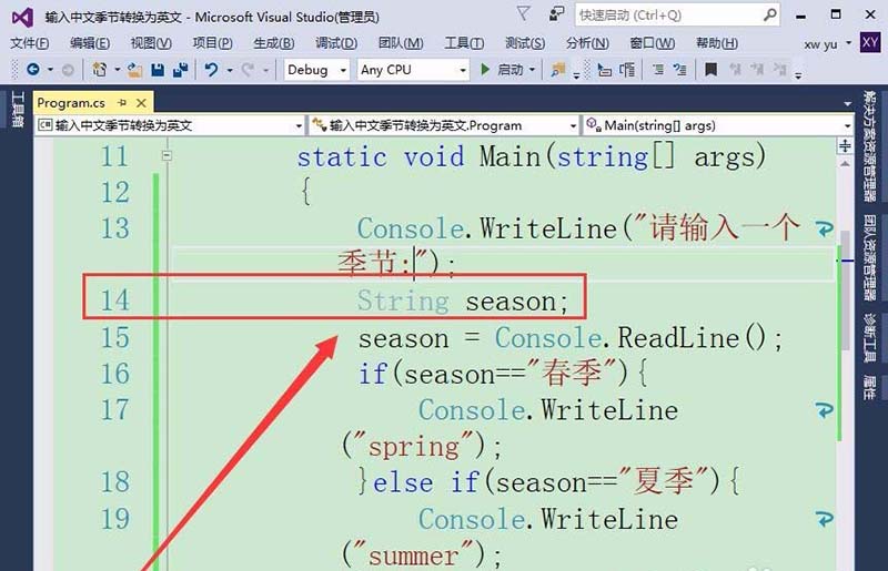 我来说说vs2015中文旗舰版中文季节与英文转换的方法 我来说说欲是最高级的浪漫下一句