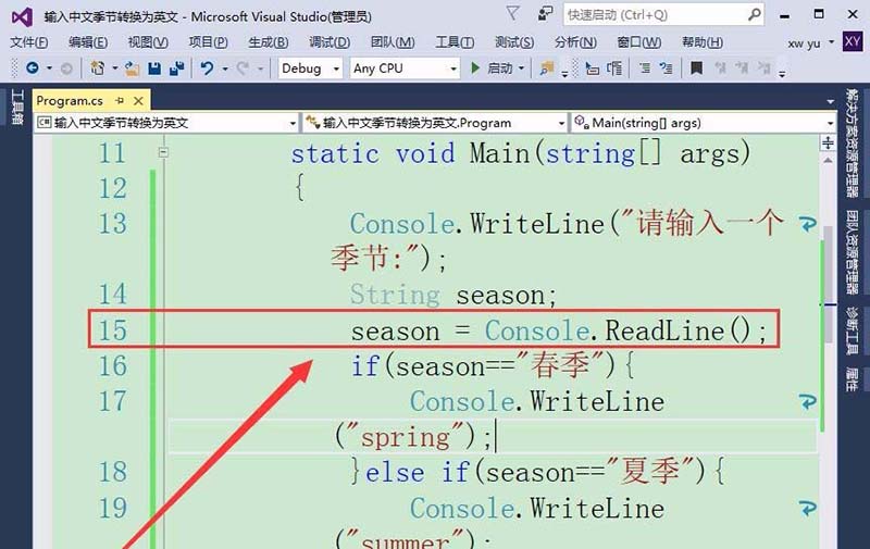 我来说说vs2015中文旗舰版中文季节与英文转换的方法 我来说说欲是最高级的浪漫下一句
