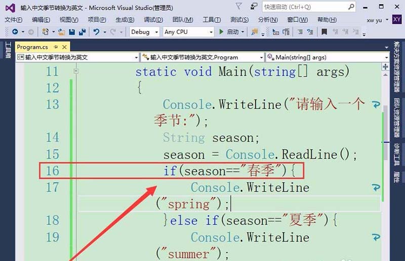我来说说vs2015中文旗舰版中文季节与英文转换的方法 我来说说欲是最高级的浪漫下一句