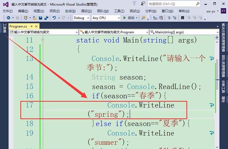我来说说vs2015中文旗舰版中文季节与英文转换的方法 我来说说欲是最高级的浪漫下一句