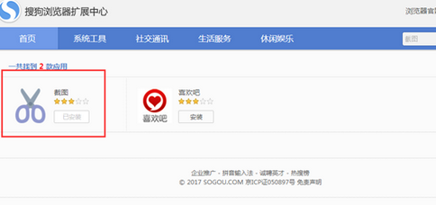 我来说说搜狗浏览器中截图工具的使用具体方法 下载搜狗浏览器并安装