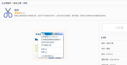 我来说说搜狗浏览器中截图工具的使用具体方法 下载搜狗浏览器并安装