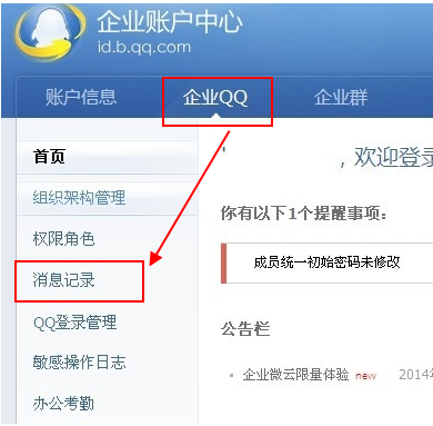 我来说说企业QQ查看员工聊天记录的操作教程 qq音乐查看我来说说记录
