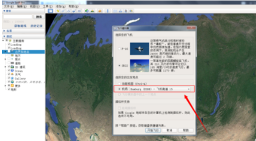 我来说说谷歌地球(google earth)驾驶飞机的具体方法 谷歌地球加速器用哪个快