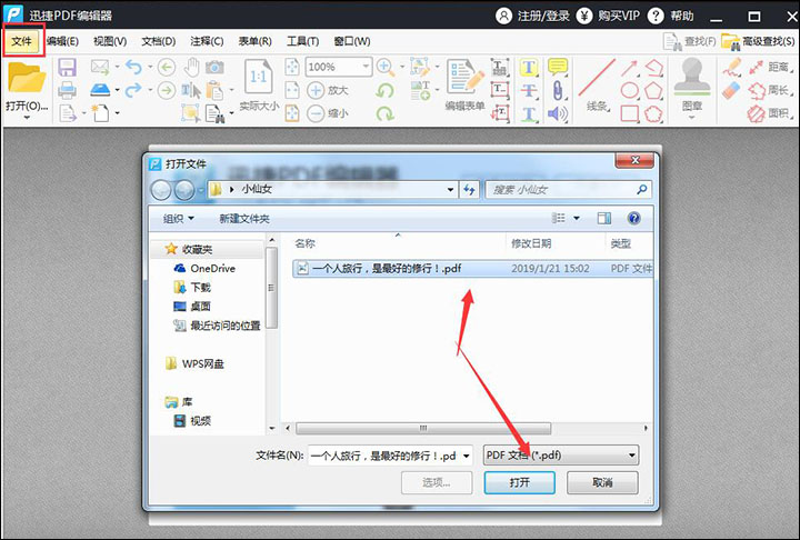 我来说说迅捷PDF编辑器删除空白页的操作方法 迅捷PDF编辑器