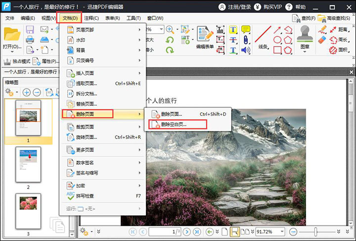 我来说说迅捷PDF编辑器删除空白页的操作方法 迅捷PDF编辑器