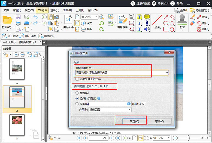 我来说说迅捷PDF编辑器删除空白页的操作方法 迅捷PDF编辑器