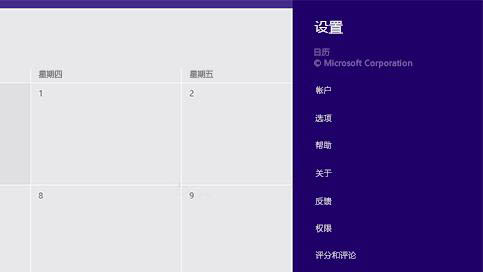 我来说说win8系统修改应用设置的具体操作步骤 WIN8系统