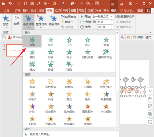 我来说说PowerPoint Viewer设置KTV歌词动画的方法步骤 我来说说powermill激活刀具选面