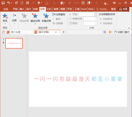 我来说说PowerPoint Viewer设置KTV歌词动画的方法步骤 我来说说powermill激活刀具选面
