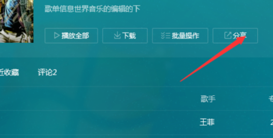 我来说说QQ音乐播放器将音乐我来说说的方法介绍 qq音乐我来说说到朋友圈没有播放按钮