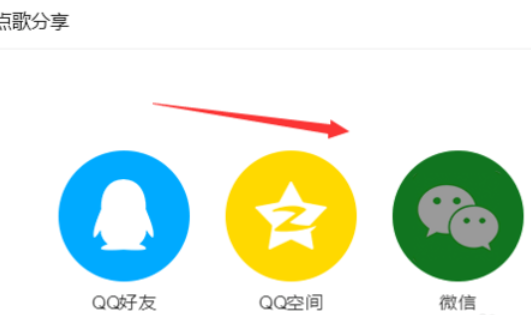 我来说说QQ音乐播放器将音乐我来说说的方法介绍 qq音乐我来说说到朋友圈没有播放按钮