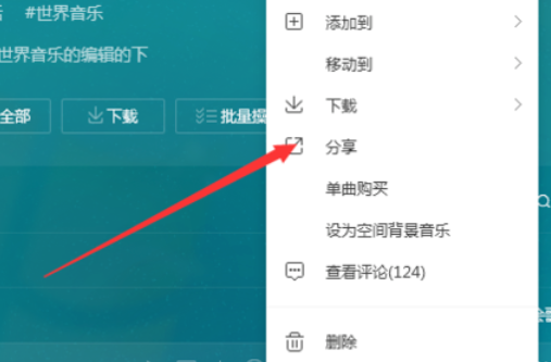 我来说说QQ音乐播放器将音乐我来说说的方法介绍 qq音乐我来说说到朋友圈没有播放按钮