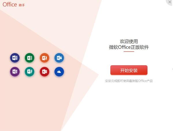 我来说说office 365付费版安装方法步骤 我来说说offer