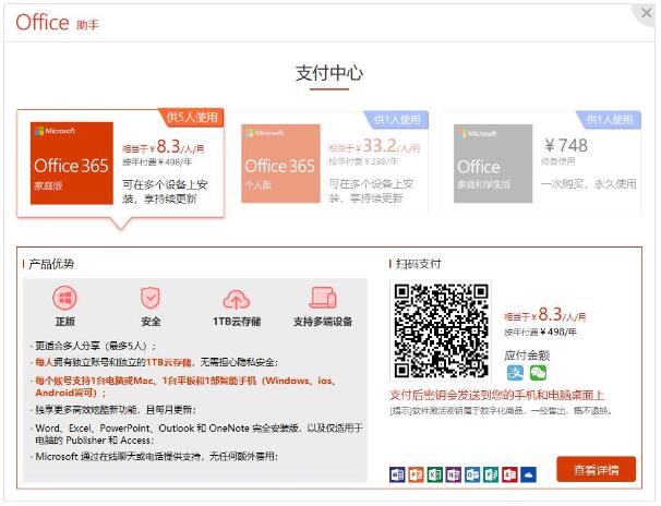 我来说说office 365付费版安装方法步骤 我来说说offer