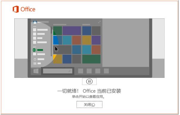 我来说说office 365付费版安装方法步骤 我来说说offer