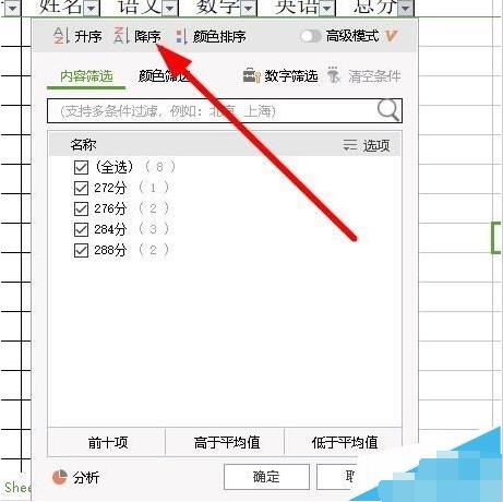 我来说说wps2019表格中数据从高到低排序的具体方法步骤 我来说说wps云文档到淘宝