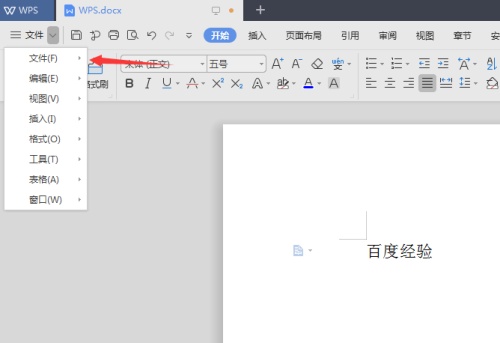我来说说wps2019将doc文件转成pdf的详细操作步骤 我来说说wps电子表格到微信不要封面怎么设置
