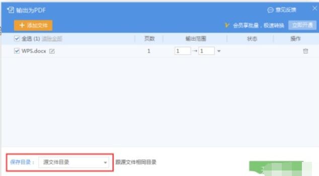 我来说说wps2019将doc文件转成pdf的详细操作步骤 我来说说wps电子表格到微信不要封面怎么设置