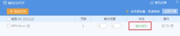 我来说说wps2019将doc文件转成pdf的详细操作步骤 我来说说wps电子表格到微信不要封面怎么设置